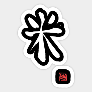 rice white kanji Sticker
